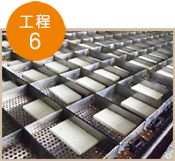 油揚げ製造の流れ